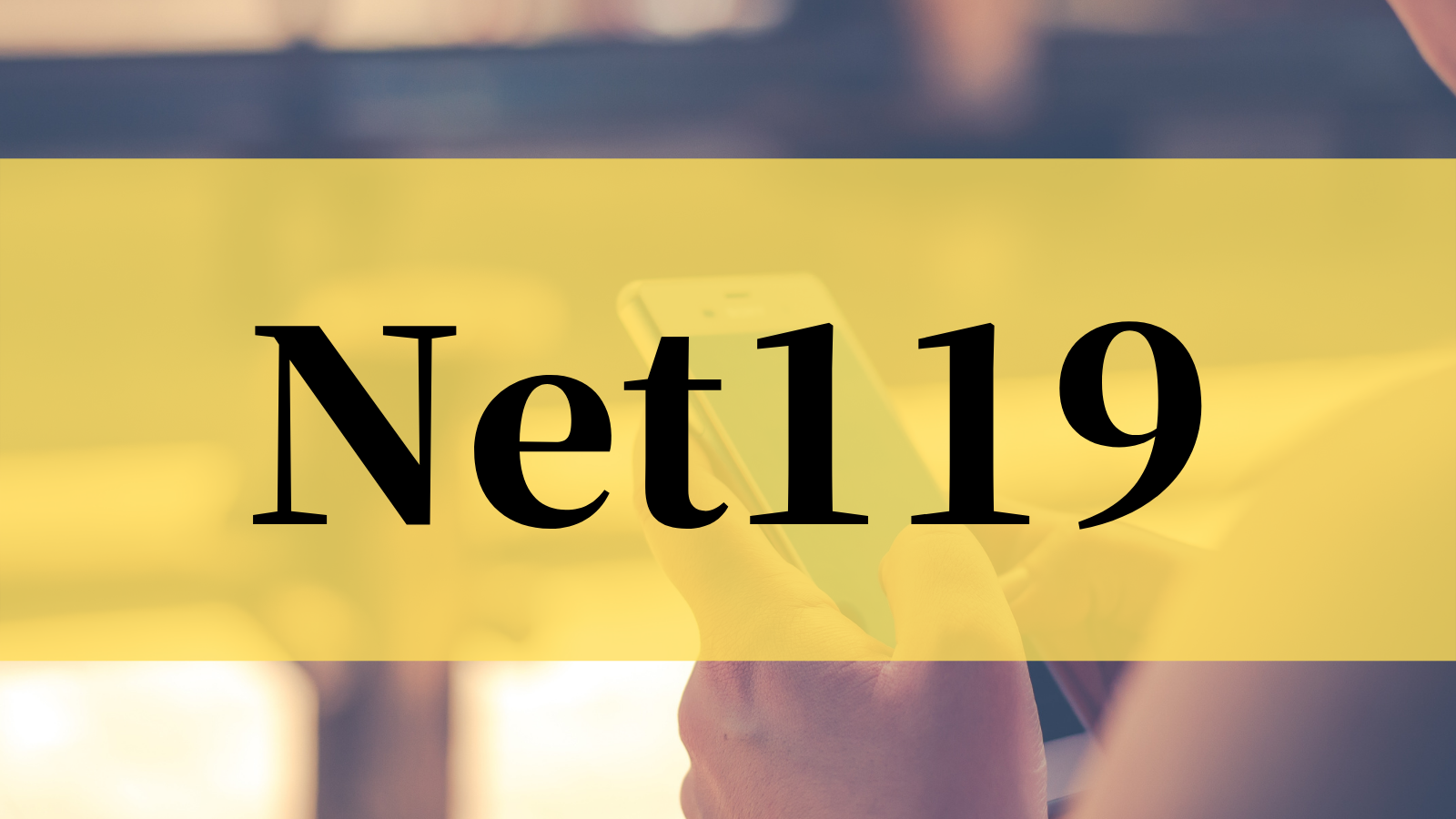 Net119をご存じですか？